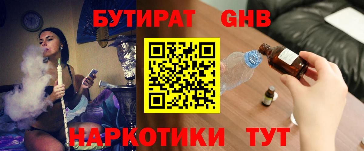 БУТИРАТ 1.4BDO Добрянка