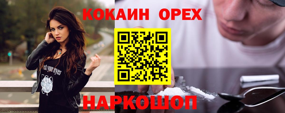 Добрянка  COCAIN  Вход с VPN  Cocaine FishScale  КОКАИН FishScale 