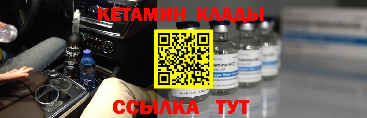 КЕТАМИН VHQ  Вход с VPN  Добрянка  КЕТАМИН ketamine 