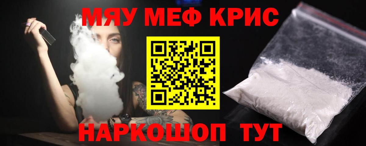 МЯУ-МЯУ мяу мяу  МЕФ мука  Добрянка  Мефедрон  Вход с VPN 