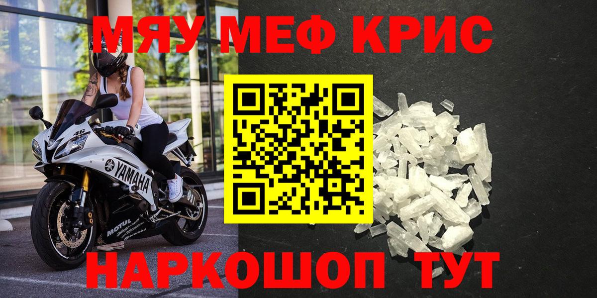 Меф мяу мяу мука Добрянка